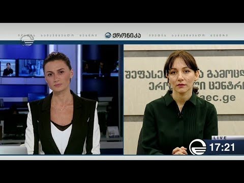 ქრონიკა 17:00 საათზე - 28 იანვარი, 2019 წელი